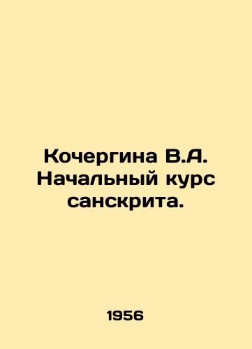 Kochergina V.A. Nachalnyy kurs sanskrita./Kochergina V.A. Basic Course of Sanskrit. In Russian - landofmagazines.com