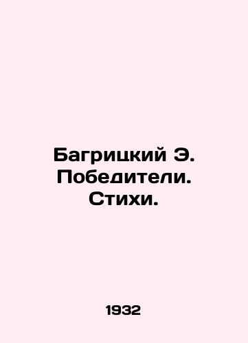 Bagritskiy E. Pobediteli. Stikhi./Bagritsky E. Winners. Poems. In Russian - landofmagazines.com