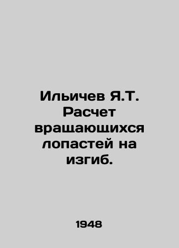 Ilichev Ya.T. Raschet vrashchayushchikhsya lopastey na izgib./Ilyichev Y.T. Calculation of rotating blades for bending. In Russian - landofmagazines.com