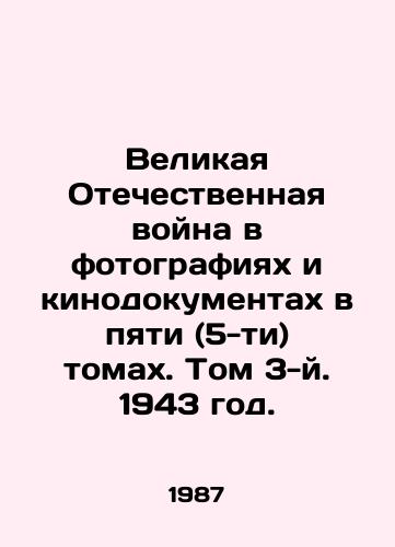 Velikaya Otechestvennaya voyna v fotografiyakh i kinodokumentakh v pyati (5-ti) tomakh. Tom 3-y. 1943 god./The Great Patriotic War in Photographs and Film Documents in Five (5) Volumes. Volume 3, 1943. In Russian - landofmagazines.com