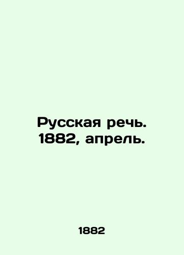 Russkaya rech. 1882, aprel./Russian Speech. 1882, April. In Russian - landofmagazines.com