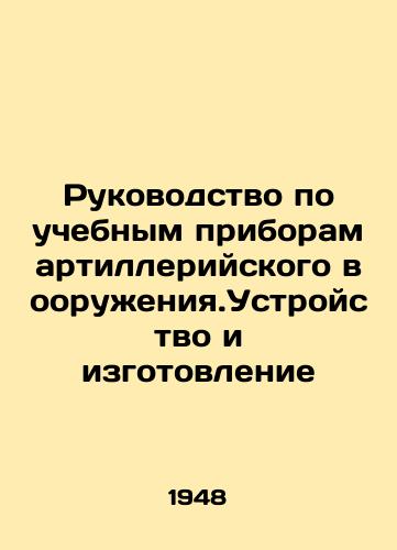 Rukovodstvo po uchebnym priboram artilleriyskogo vooruzheniya.Ustroystvo i izgotovlenie/Guidebook for Artillery Training Devices. Device and Manufacture In Russian - landofmagazines.com