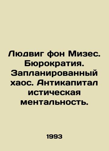 Lyudvig fon Mizes. Byurokratiya. Zaplanirovannyy khaos. Antikapitalisticheskaya mentalnost./Ludwig von Mises. Bureaucracy. Planned chaos. Anti-capitalist mentality. In Russian - landofmagazines.com
