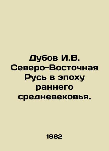 Dubov I.V. Severo-Vostochnaya Rus v epokhu rannego srednevekovya./Dubov I.V. Northeastern Rus in the Early Middle Ages. In Russian - landofmagazines.com
