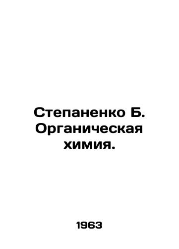 Stepanenko B. Organicheskaya khimiya./Stepanenko B. Organic Chemistry. In Russian - landofmagazines.com