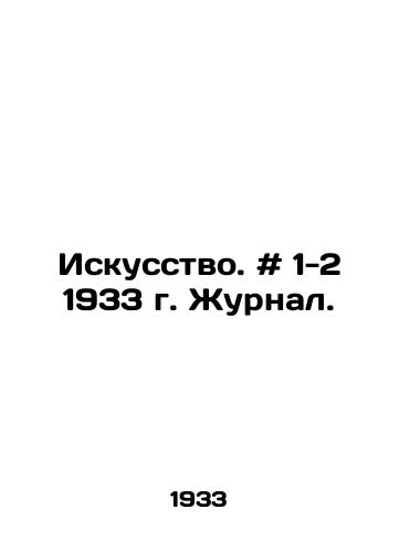 Iskusstvo. # 1-2 1933 g. Zhurnal./Art. # 1-2 1933. Journal. In Russian - landofmagazines.com