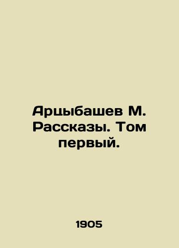 Artsybashev M. Rasskazy. Tom pervyy./Artsybashev M. Rasskazy. Volume one. In Russian - landofmagazines.com