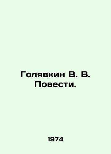 Golyavkin V. V. Povesti./Golyavkin V. V. Stories. In Russian - landofmagazines.com