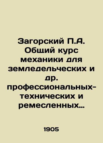 Zagorskiy A. Obshchiy kurs mekhaniki dlya zemledelcheskikh i dr. professionalnykh-tekhnicheskikh i remeslennykh uchilishch./A. Zagorsky General Course in Mechanics for Agricultural and Other Vocational-Technical and Crafts Schools. In Russian - landofmagazines.com
