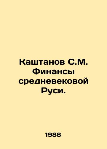 Kashtanov S.M. Finansy srednevekovoy Rusi./Chestnuts by S.M. Finance of Medieval Rus. In Russian - landofmagazines.com