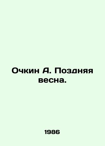 Ochkin A. Pozdnyaya vesna./Ochkin A. Late Spring. In Russian - landofmagazines.com