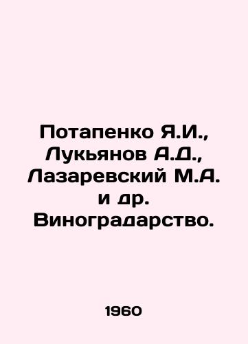 Potapenko Ya.I., Lukyanov A.D., Lazarevskiy M.A. i dr. Vinogradarstvo./Potapenko Ya.I., Lukyanov A.D., Lazarevsky M.A. et al. Viticulture. In Russian - landofmagazines.com
