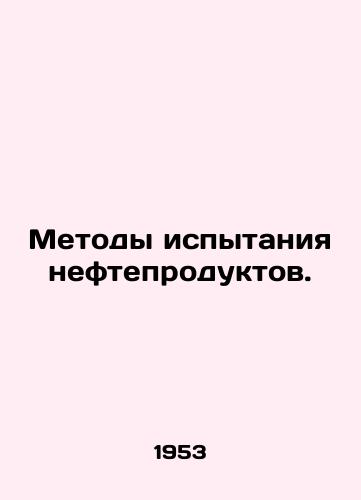 Metody ispytaniya nefteproduktov./Methods of testing petroleum products. In Russian - landofmagazines.com