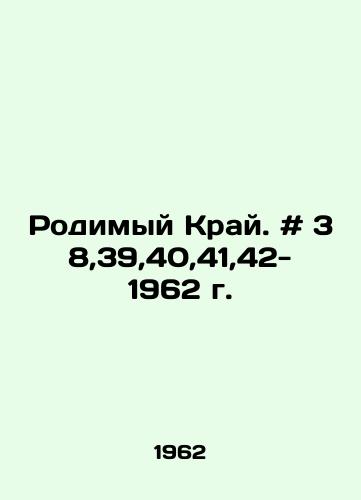 Rodimyy Kray. # 38,39,40,41,42-1962 g./Native Krai. # 38,39,40,41,42-1962 In Russian - landofmagazines.com