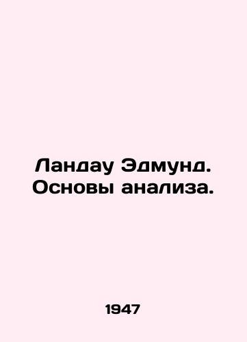 Landau Edmund. Osnovy analiza./Landau Edmund. The Basis of Analysis. In Russian - landofmagazines.com