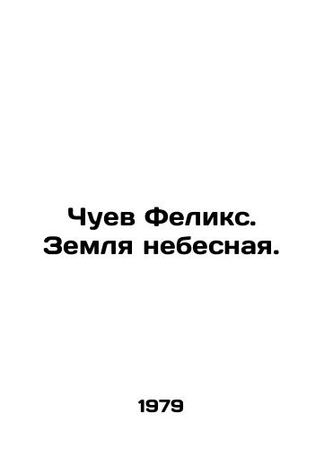 Chuev Feliks. Zemlya nebesnaya./Chuev Felix. The Earth of Heaven. In Russian - landofmagazines.com