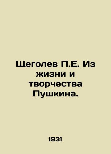 Shchegolev E. Iz zhizni i tvorchestva Pushkina./E. Shchegolev From the Life and Work of Pushkin. In Russian - landofmagazines.com