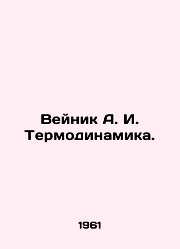 Veynik A. I. Termodinamika./Veynik A. I. Thermodynamics. In Russian - landofmagazines.com