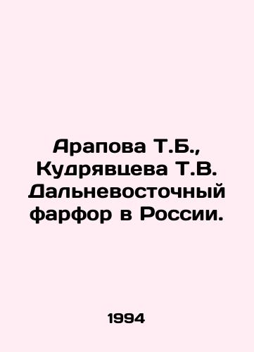 Arapova T.B., Kudryavtseva T.V. Dalnevostochnyy farfor v Rossii./Arapova T.B., Kudryavtseva T.V. Far Eastern porcelain in Russia. In Russian - landofmagazines.com