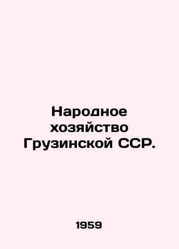 Narodnoe khozyaystvo Gruzinskoy SSR./National Economy of the Georgian SSR. In Russian - landofmagazines.com