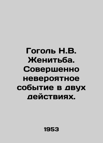 Gogol N.V. Zhenitba. Sovershenno neveroyatnoe sobytie v dvukh deystviyakh./Gogol N.V. Marriage. Absolutely incredible event in two acts. In Russian - landofmagazines.com