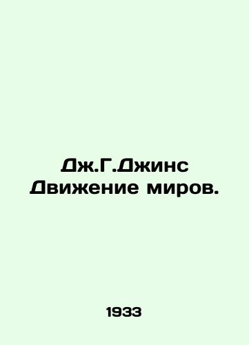 Dzh.G.Dzhins Dvizhenie mirov./J.G.Jeans Movement of the Worlds. In Russian - landofmagazines.com