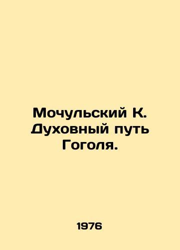 Mochulskiy K. Dukhovnyy put Gogolya./Mochulsky K. Gogols Spiritual Way. In Russian - landofmagazines.com