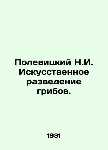 Polevitskiy N.I. Iskusstvennoe razvedenie gribov./Polevitsky N.I. Artificial mushroom breeding. In Russian - landofmagazines.com