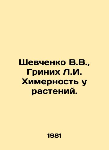 Shevchenko V.V.,  Grinikh L.I. Khimernost u rasteniy./Shevchenko V.V.,  Grinich L.I. Chemistry in plants. In Russian - landofmagazines.com