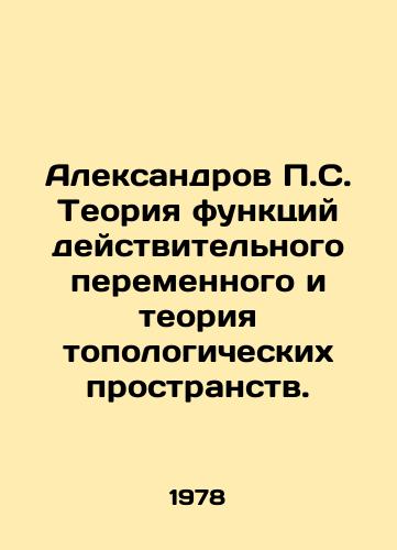 Aleksandrov S. Teoriya funktsiy deystvitelnogo peremennogo i teoriya topologicheskikh prostranstv./Aleksandrov S. The theory of functions of a real variable and the theory of topological spaces. In Russian - landofmagazines.com
