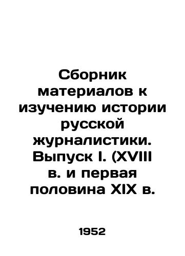 Sbornik materialov k izucheniyu istorii russkoy zhurnalistiki. Vypusk I. (XVIII v. i pervaya polovina XIX v./Compilation of materials for the study of the history of Russian journalism. Issue I. (18th century and first half of 19th century) In Russian - landofmagazines.com
