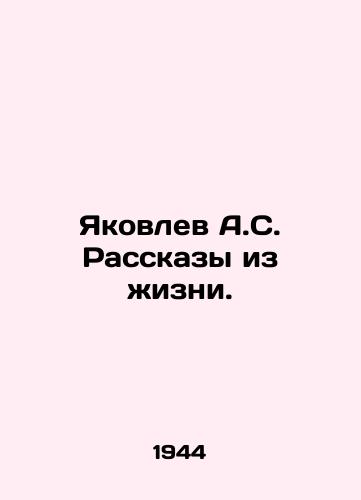 Yakovlev A.S. Rasskazy iz zhizni./Yakovlev A.S. Stories from Life. In Russian - landofmagazines.com