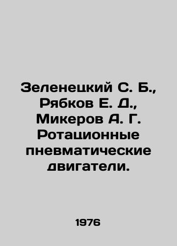 Zelenetskiy S. B.,  Ryabkov E. D.,  Mikerov A. G. Rotatsionnye pnevmaticheskie dvigateli./Zelenetsky S. B.,  Ryabkov E. D.,  Mikov A. G. Rotary pneumatic engines. In Russian - landofmagazines.com