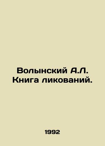 Volynskiy A.L. Kniga likovaniy./Volynsky A.L. The Book of Glee. In Russian - landofmagazines.com