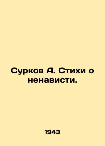 Surkov A. Stikhi o nenavisti./Surkov A. Poems about hatred. In Russian - landofmagazines.com