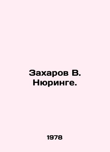 Zakharov V. Nyuringe./Zakharov V. Nühring. In Russian - landofmagazines.com