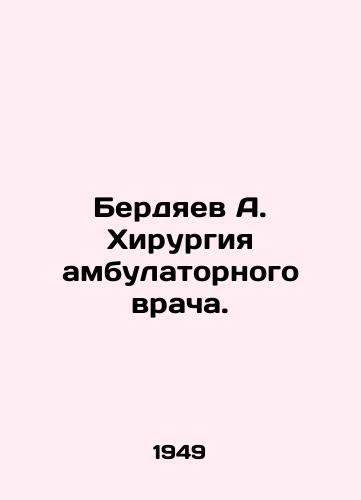 Berdyaev A. Khirurgiya ambulatornogo vracha./Berdyaev A. Outpatient Surgery. In Russian - landofmagazines.com