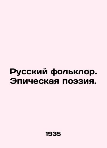 Russkiy folklor. Epicheskaya poeziya./Russian folklore. Epic poetry. In Russian - landofmagazines.com