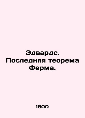 Edvards. Poslednyaya teorema Ferma./Edwards. The Last Farm Theorem. In Russian - landofmagazines.com