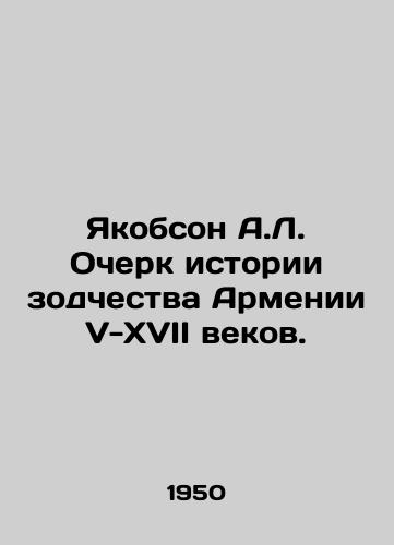 Yakobson A.L. Ocherk istorii zodchestva Armenii V-XVII vekov./Jacobson A.L. Essay on the History of Armenian Architecture in the V-XVII Centuries. In Russian - landofmagazines.com