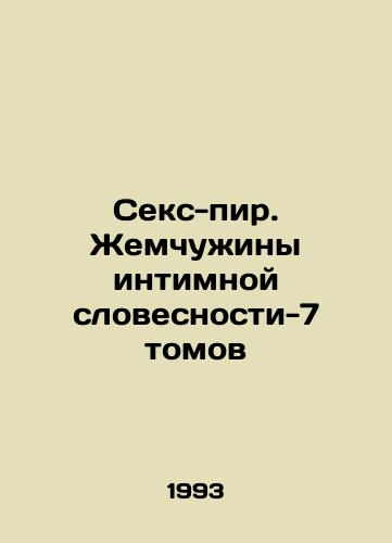 Seks-pir. Zhemchuzhiny intimnoy slovesnosti-7 tomov/Sex Feast. Pearls of Intimate Word-7 Volumes In Russian - landofmagazines.com