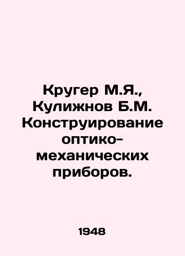 Kruger M.Ya.,  Kulizhnov B.M. Konstruirovanie optiko-mekhanicheskikh priborov./Kruger M.Ya.,  Kulizhnov B.M. Design of optical-mechanical devices. In Russian - landofmagazines.com