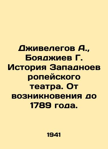 Dzhivelegov A.,  Boyadzhiev G. Istoriya Zapadnoevropeyskogo teatra. Ot vozniknoveniya do 1789 goda./Jivelegov A.,  Boyadzhiev G. History of Western European Theatre. From its inception to 1789. In Russian - landofmagazines.com