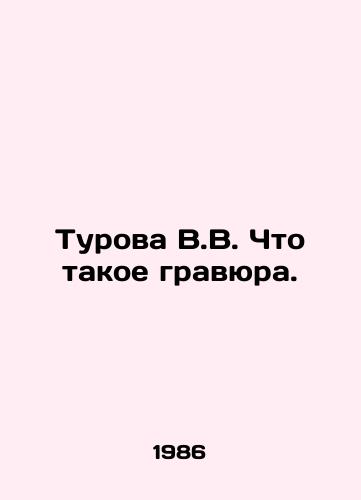 Turova V.V. Chto takoe gravyura./Turova V.V. What is an engraving. In Russian - landofmagazines.com