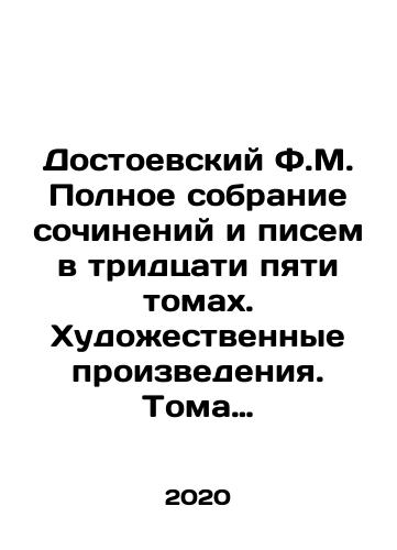 Dostoevskiy F.M. Polnoe sobranie sochineniy i pisem v 35 tomakh.Tom 11. Besy. Glava U Tikhona, Rukopisnye materialy. Kartuzov, Besy: Nabroski i plany (1870-1872)./Dostoevsky F.M. Complete collection of essays and letters in 35 volumes. Volume 11. Demons. Chapter U Tikhon, Manuscripts. Kartuzov, Demons: Sketches and Plans (1870-1872). In Russian - landofmagazines.com