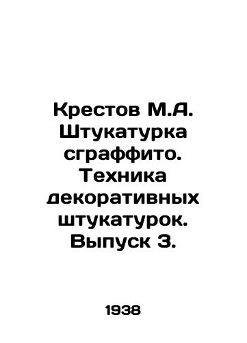 Krestov M.A. Shtukaturka sgraffito. Tekhnika dekorativnykh shtukaturok. Vypusk 3./Krestov M.A. Graffiti Stucco. Decorative Plaster Technique. Issue 3. In Russian - landofmagazines.com