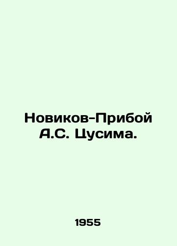 Novikov-Priboy A.S. Tsusima./A.S. Tsushimas Novikov-Priboy. In Russian - landofmagazines.com