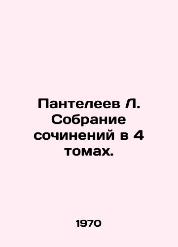 Panteleev L. Sobranie sochineniy v 4 tomakh./L. Panteleev Collection of Works in 4 Volumes. In Russian - landofmagazines.com