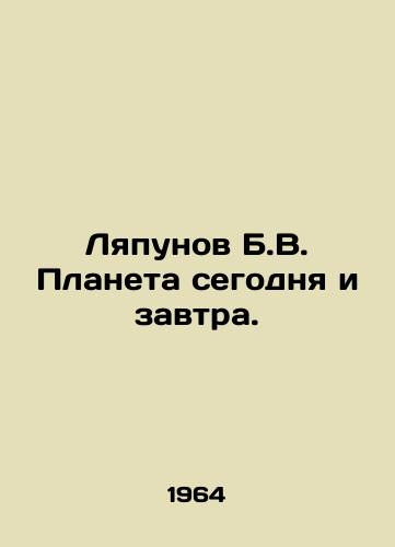 Lyapunov B.V. Planeta segodnya i zavtra./Lyapunov B.V. Planet today and tomorrow. In Russian - landofmagazines.com