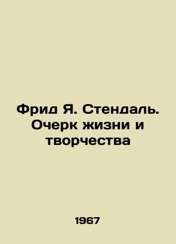 Frid Ya. Stendal. Ocherk zhizni i tvorchestva/Fried J. Stendal. Essay on Life and Creativity In Russian - landofmagazines.com